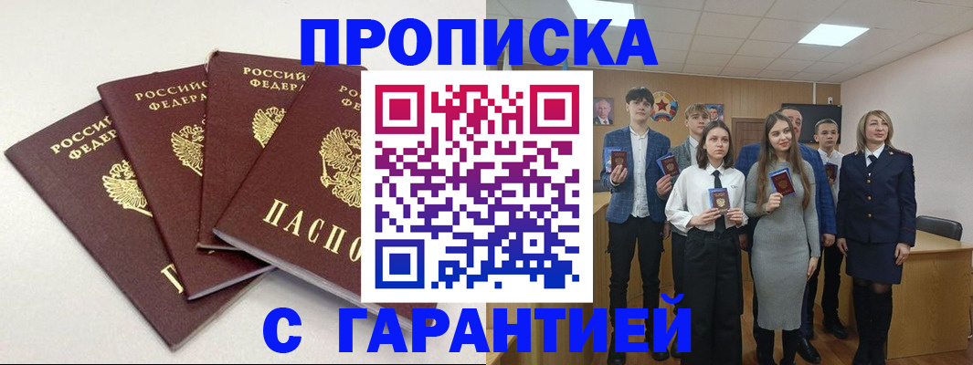временная регистрация гарантия в Сергаче