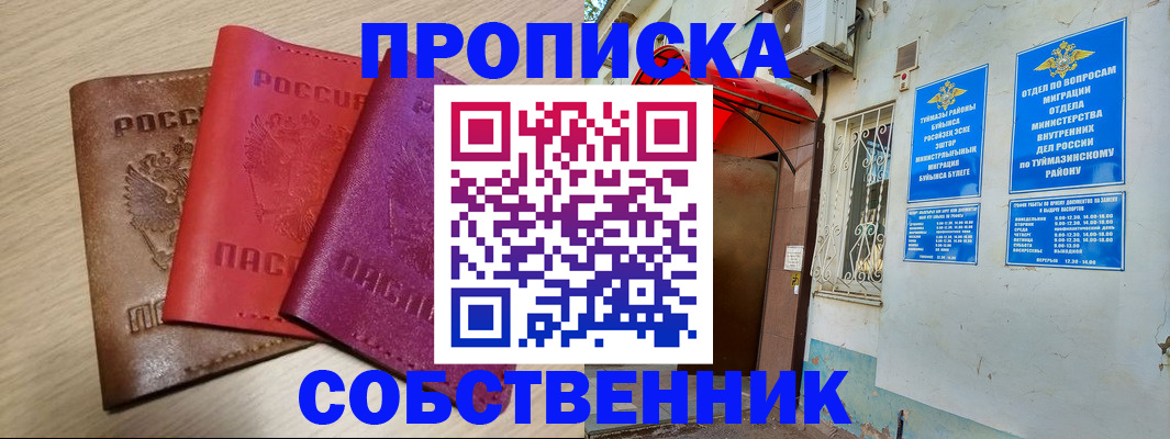 прописка штамп в Сергаче